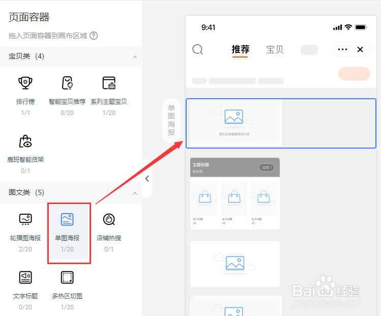 用ps如何制作无线端竖版海报