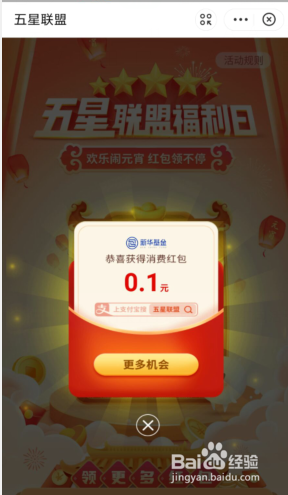 支付宝五星联盟领消费红包活动怎么参加