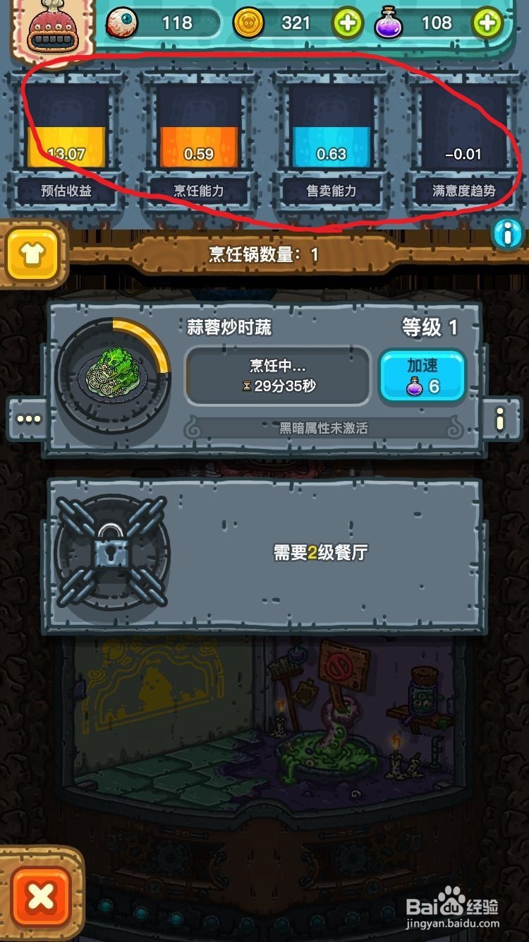黑暗料理王新手攻略