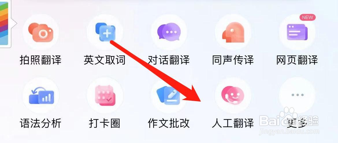 百度翻译在哪里进入人工翻译