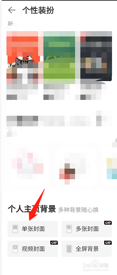 网易云音乐怎么设置个人主页背景