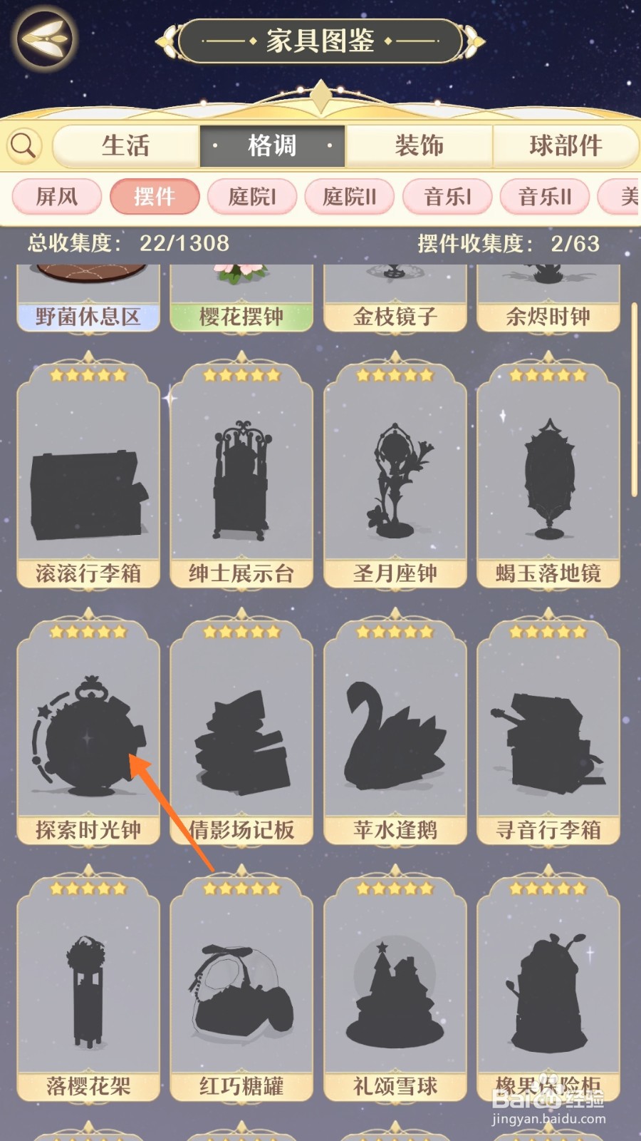 精灵之境中如何查看探索时光钟