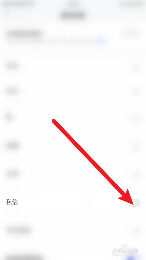 百家号怎么关闭私信消息通知