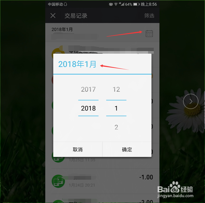 微信怎么查看账单