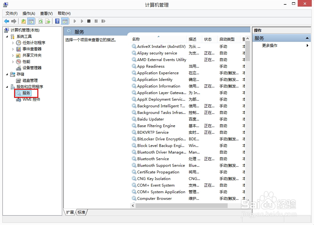 华硕笔记本win8/8.1如何打开系统服务(两种方法