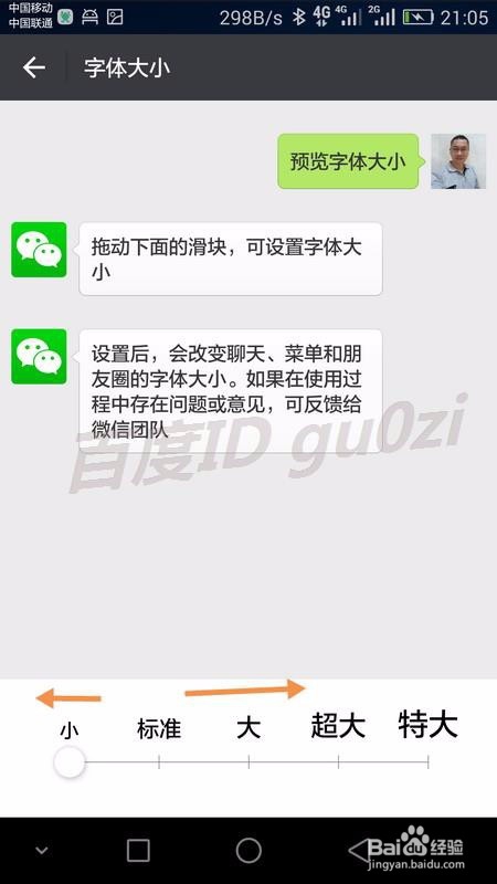 微信,怎么修改字体大小如何设置文字显示大些