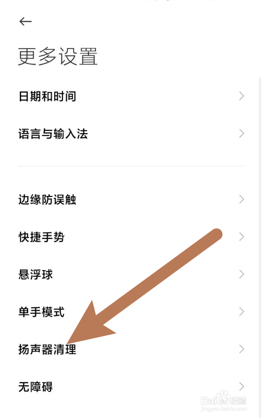手机进灰喇叭滋滋响怎么办