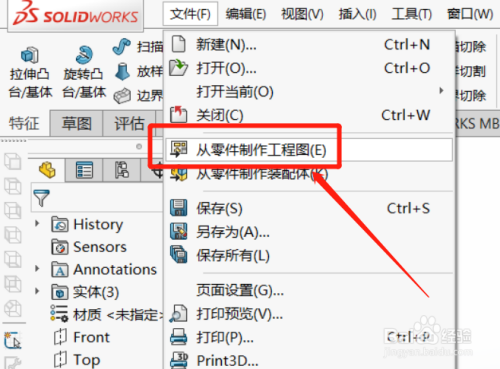 solidworks怎么导出二维图