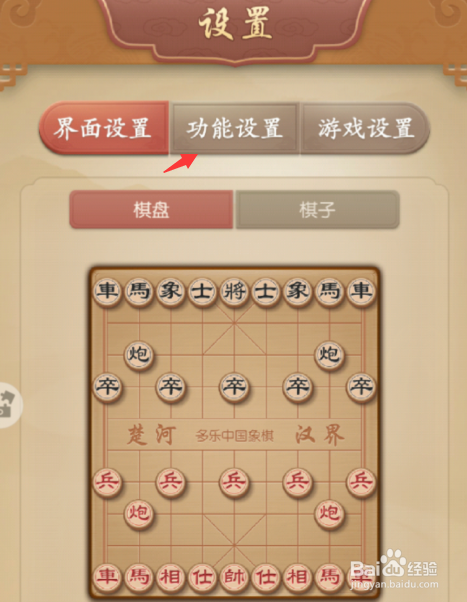 多乐象棋如何设置保存棋谱