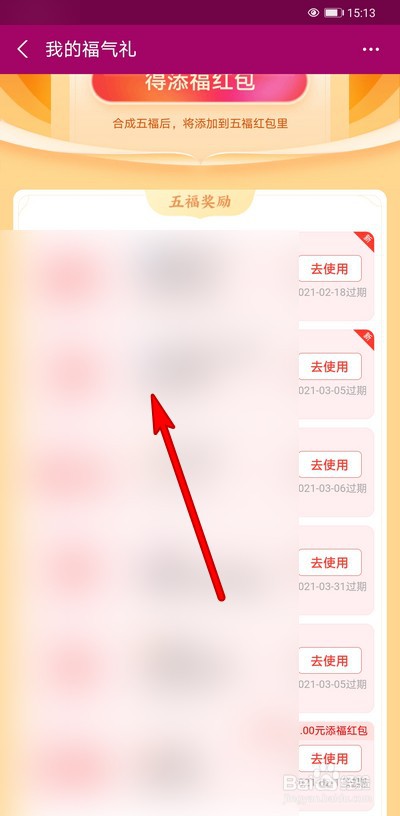 2021支付宝集五福怎么刮卡领取奖励