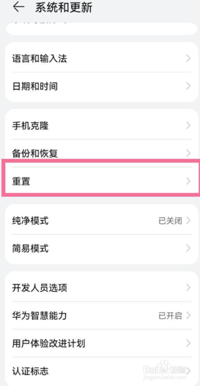 华为nova9如何设置出厂模式