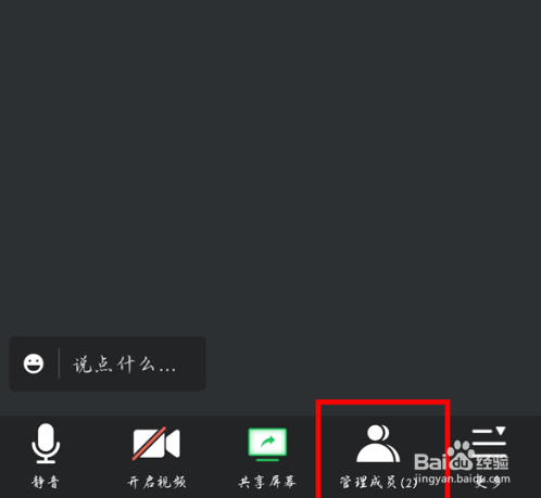 腾讯会议主持人声音怎么关闭