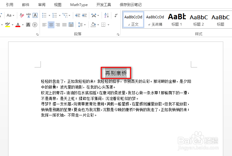 word怎么快速排版