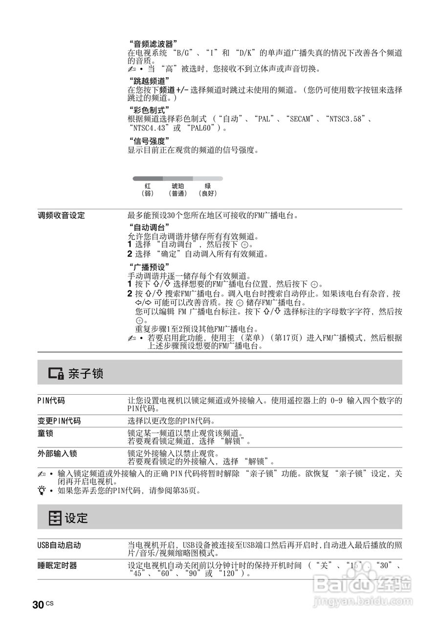 索尼（SONY)KLV-32BX350液晶电视说明书:[3]