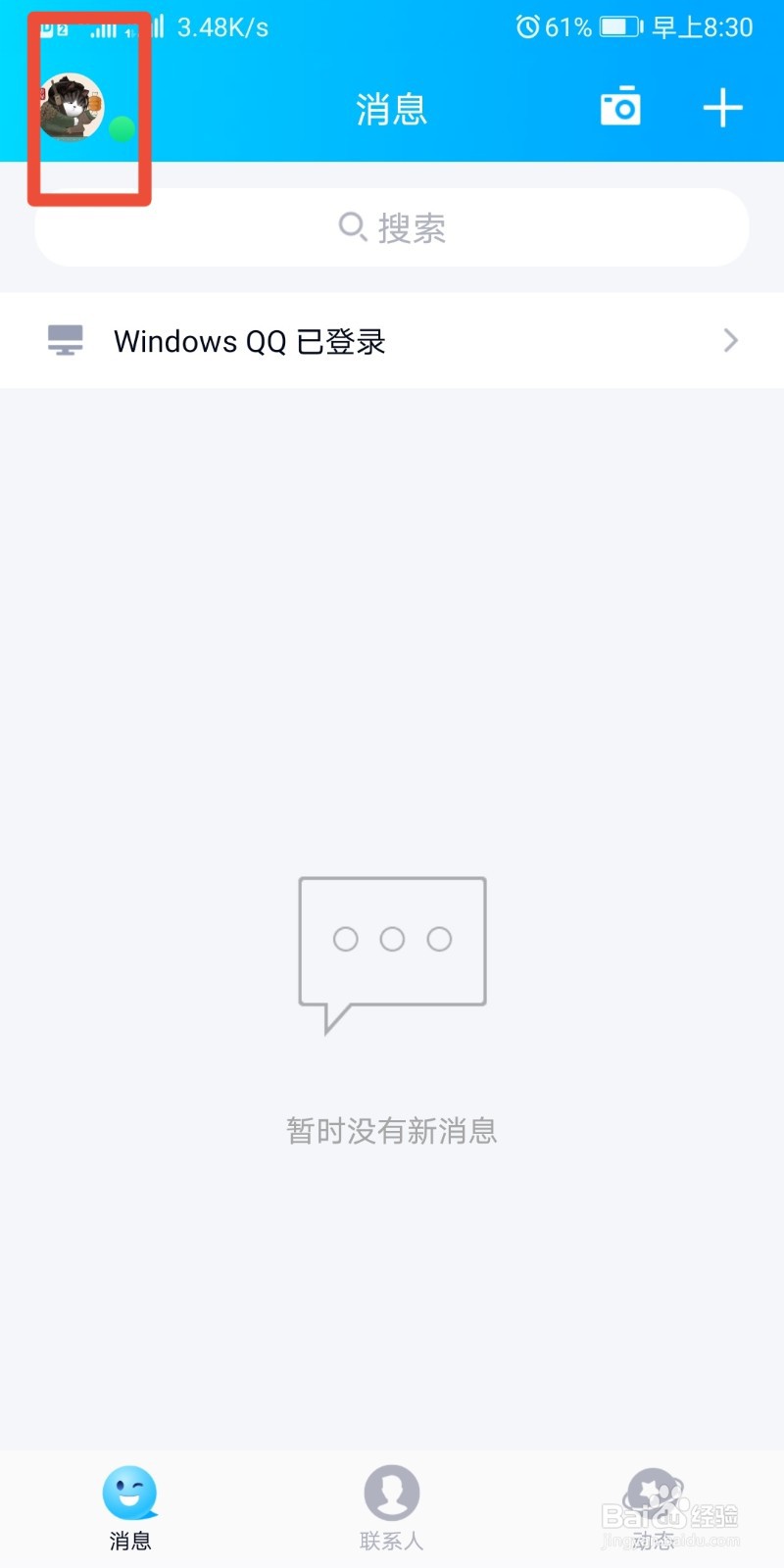 手机怎么关闭qq看点