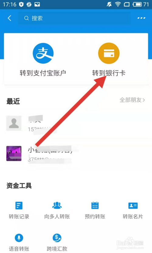支付寶怎樣轉賬到銀行卡