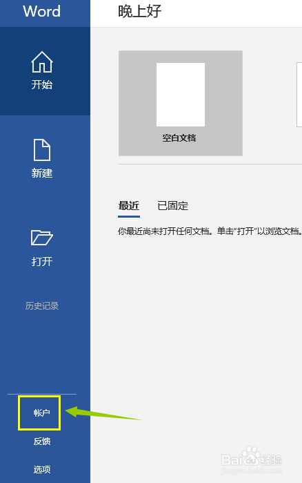word2016激活按钮在哪里找