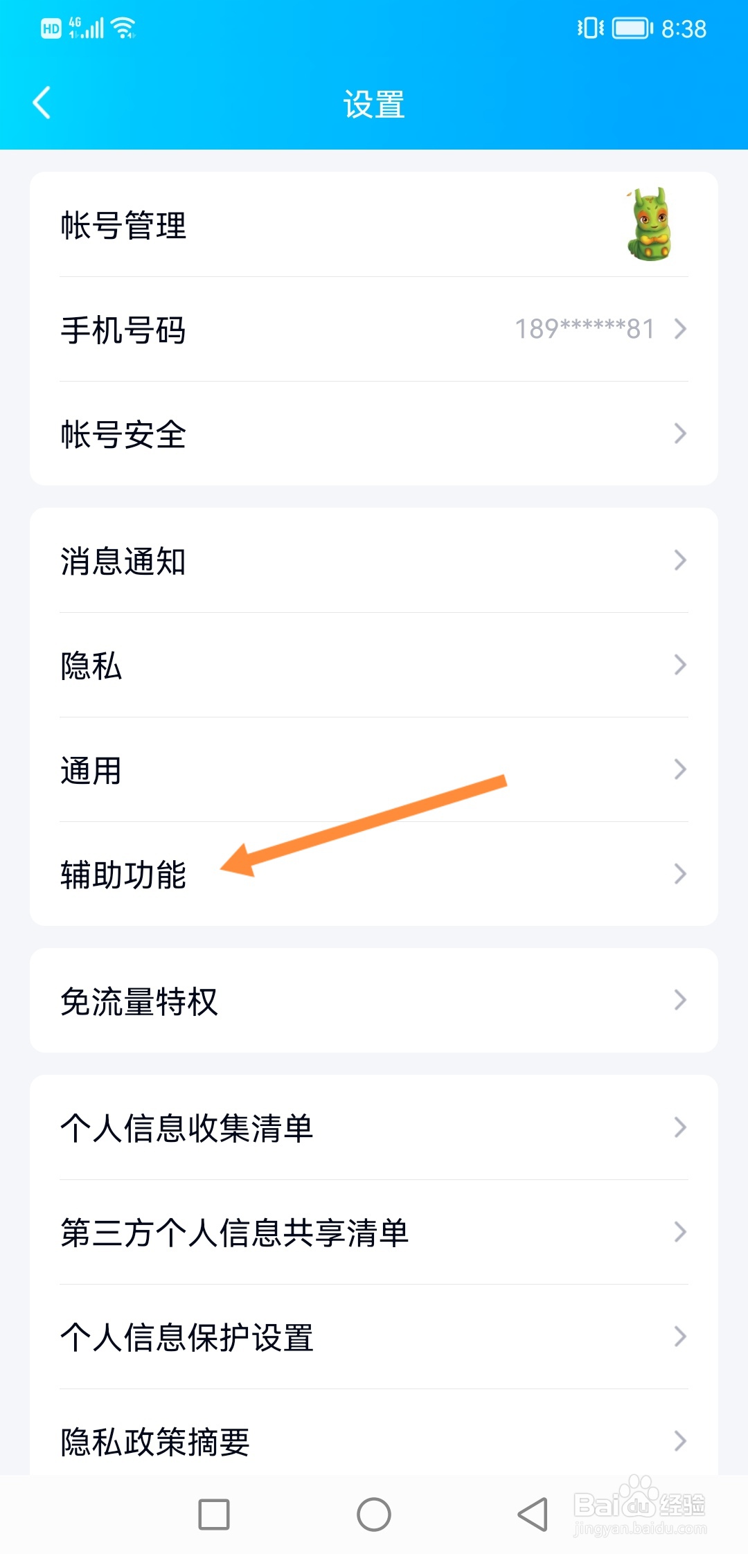 QQ怎么开启表情推荐