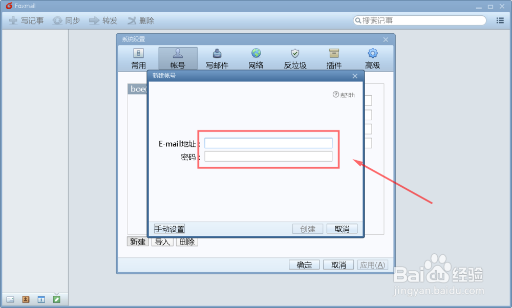 Foxmail如何添加新账号