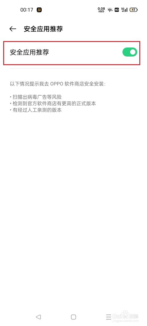 oppo手机怎么关闭安全应用推荐