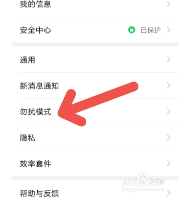 钉钉勿扰模式在哪打开