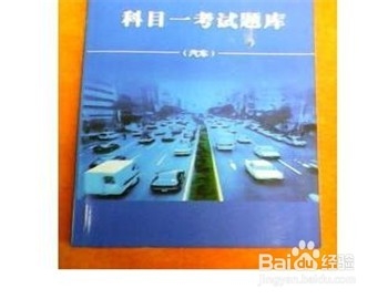 科目一考试都考什么（怎样能顺利通过）