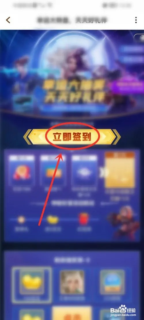 欢游签到如何操作