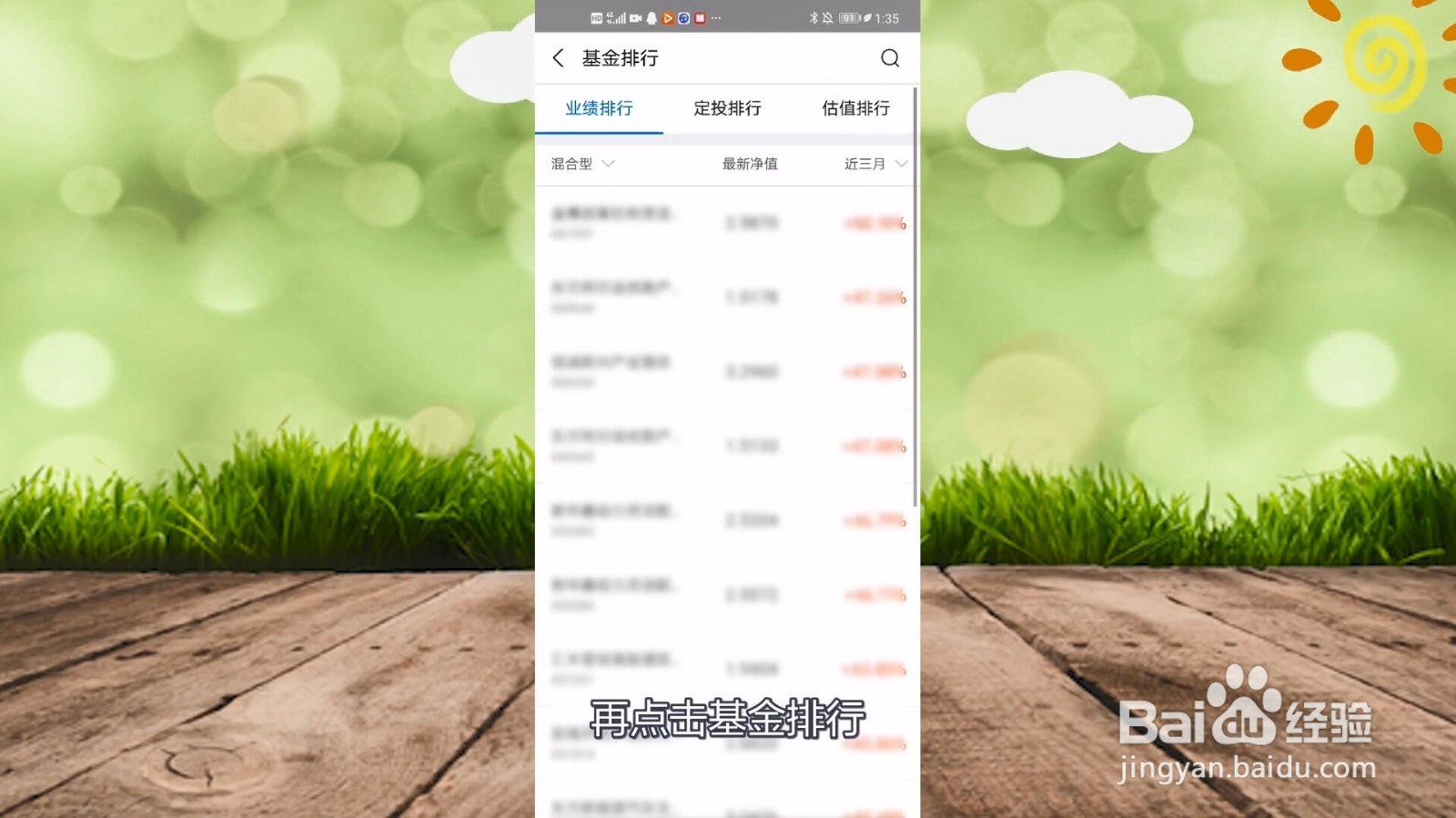 小白如何买基金
