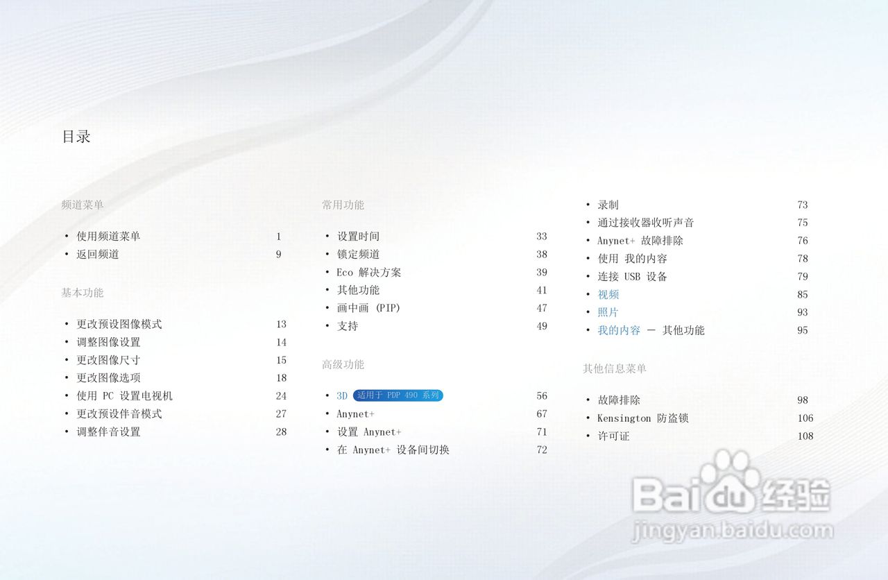 三星PS51D450等离子彩电使用说明书:[1]