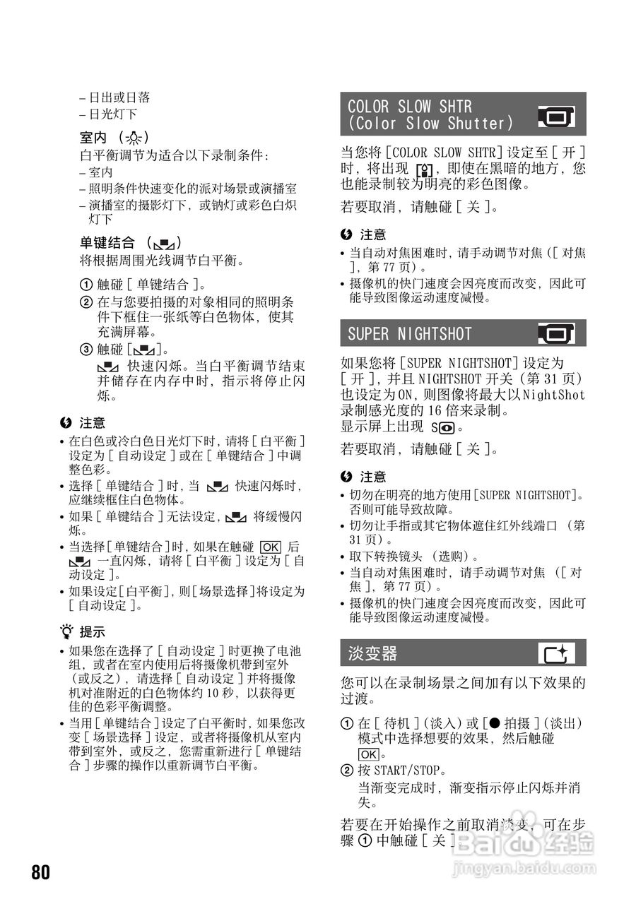 索尼HDR-SR12数码HD摄录一体机使用说明书:[8]
