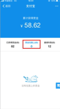 支付宝赏金怎么提现