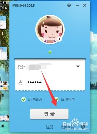 阿里旺旺如何关闭每日焦点