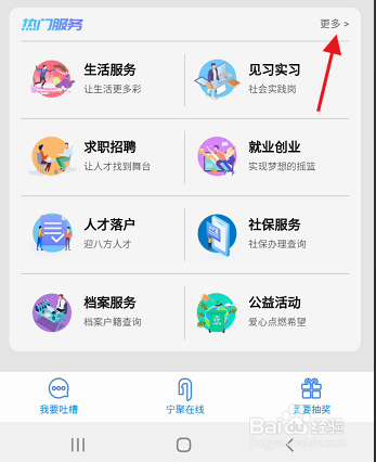 我的南京APP大学生创业见习如何报名