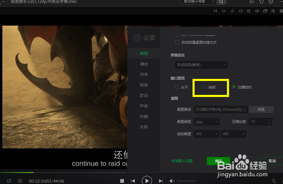 如何设置爱奇艺万能播放器为始终置顶