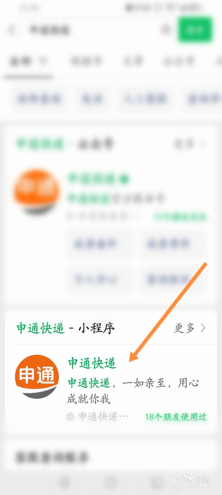 查快申通快递查询