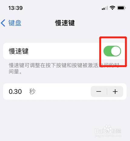 苹果手机键盘在哪开启慢速键