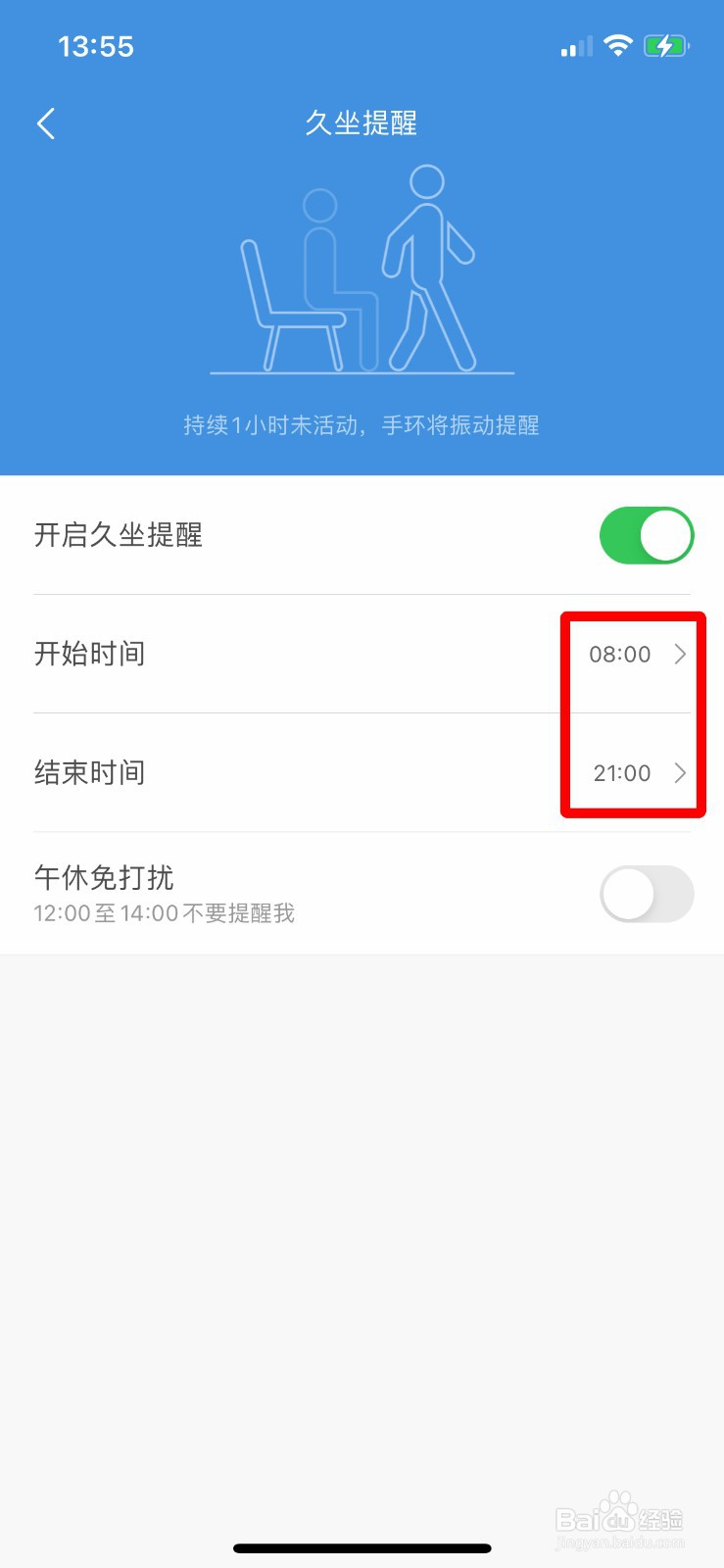 小米手环怎么开启久坐提醒