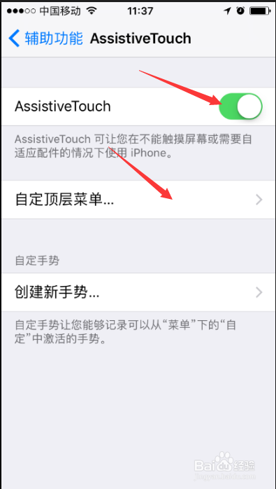 iPhone小圆点如何设置修改