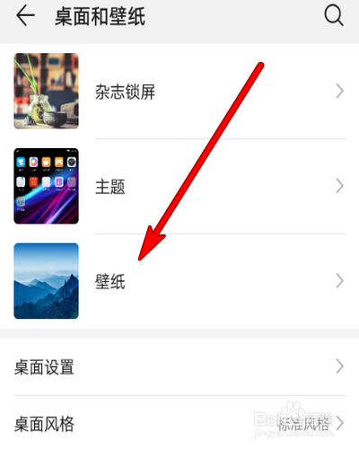 用自己的照片做手机桌面壁纸,怎么弄?
