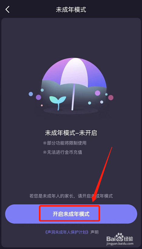 声洞如何开启未成年模式