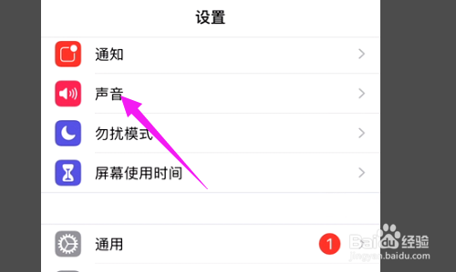 怎么将苹果手机闹铃声调小
