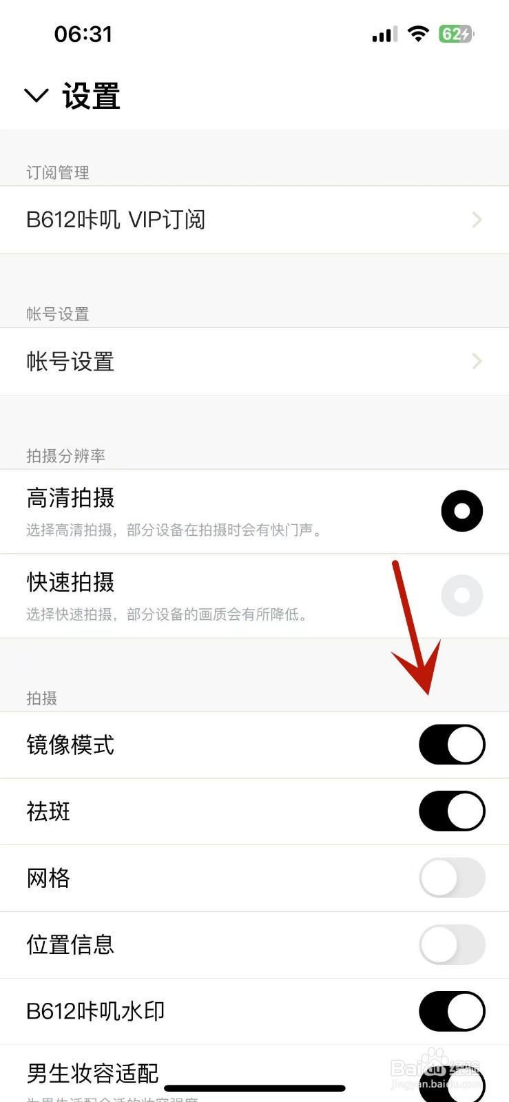 如何给B612咔叽App打开“镜像模式”