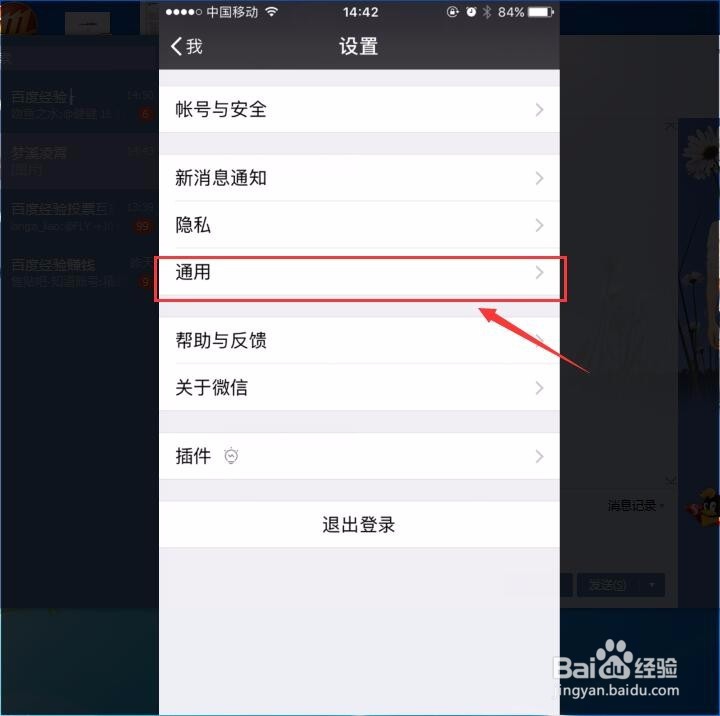 微信漂流瓶功能开启设置