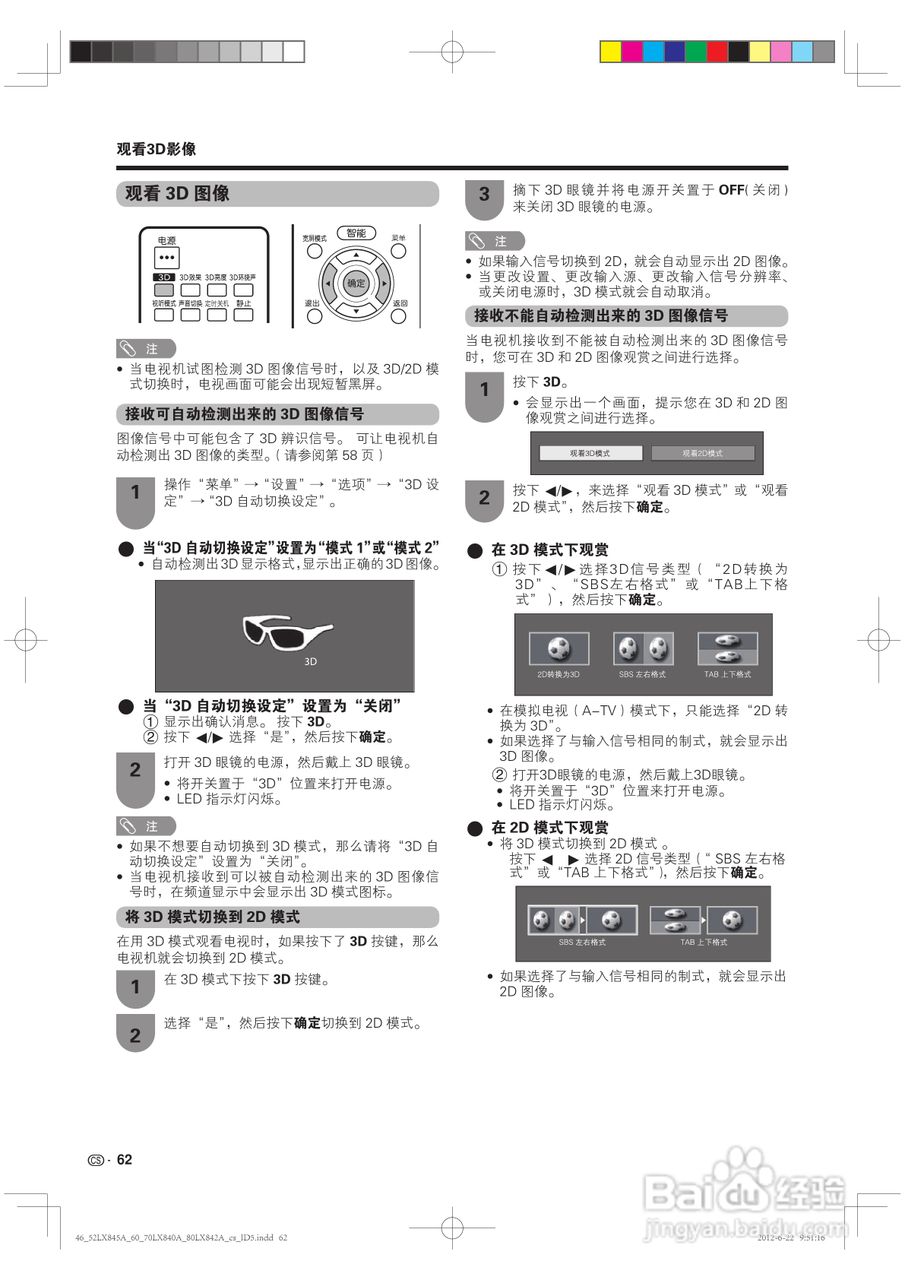 厦普LCD-80LX842A液晶彩电使用说明书:[7]