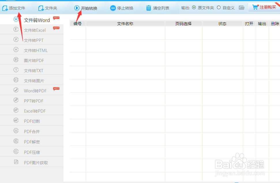 如何将PDF方便的转换成EXCEL，Word