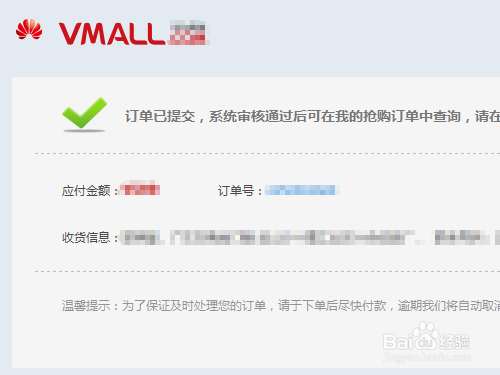 手机华为商城怎么使用支付宝花呗付款?