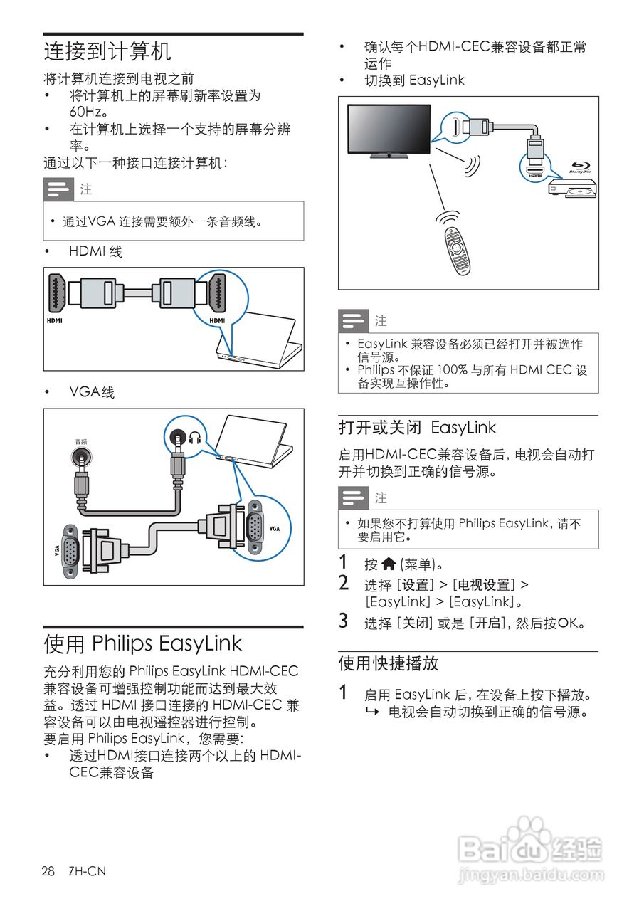 飞利浦55PFL5820/T3液晶彩电使用说明书:[3]