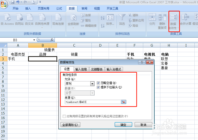 Excel使用技巧之如何建立二级联动下拉选择