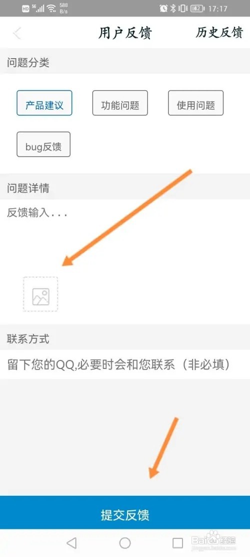 话本小说APP在哪里进行意见反馈