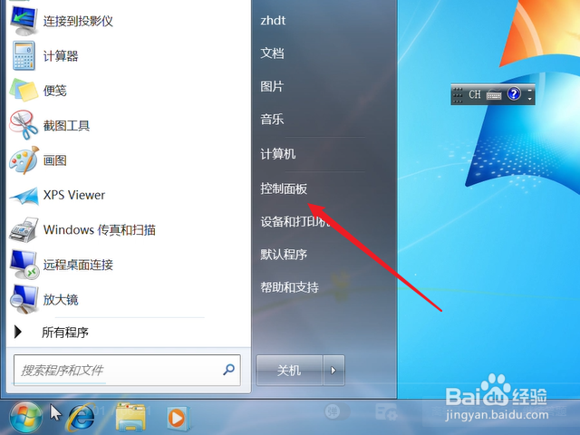 win7怎么向桌面添加天气